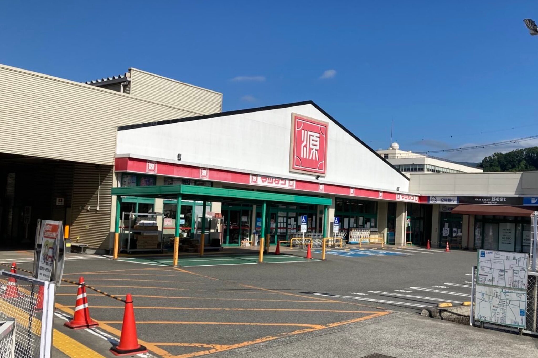 松源　橋本店