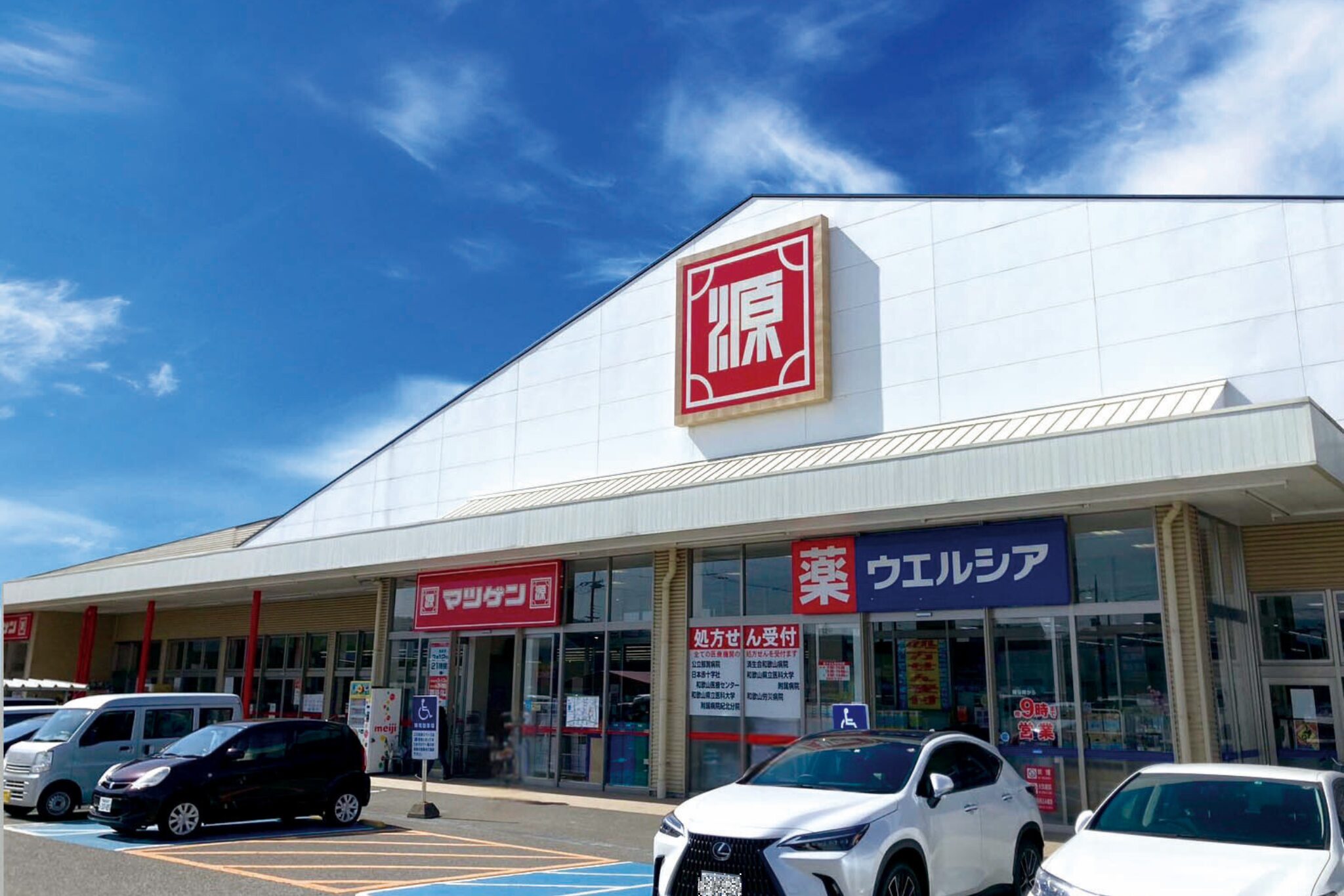 マツゲン 岩出中黒店