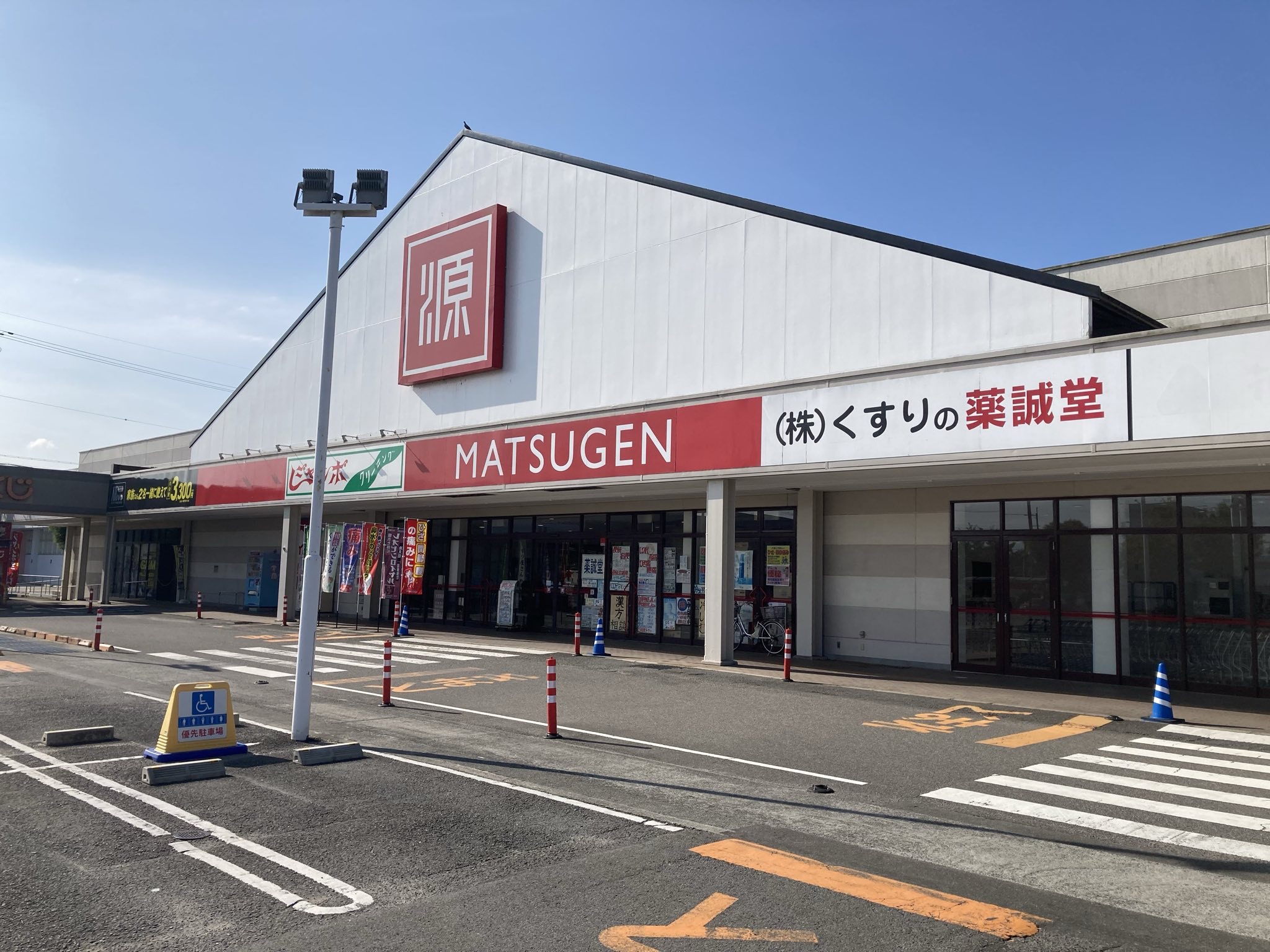 松源　貴志川店