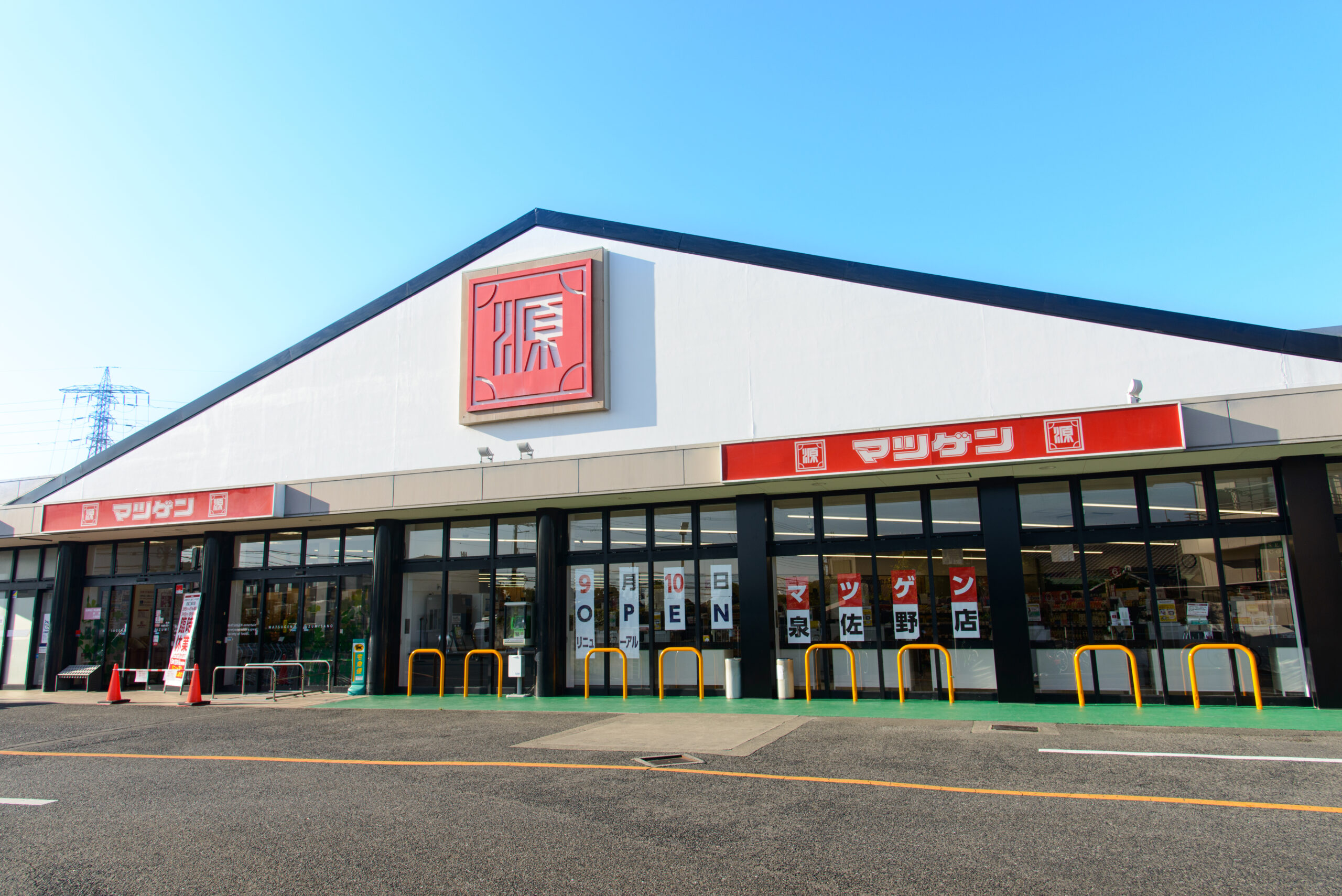 松源　泉佐野店