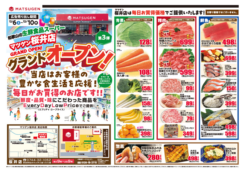 桜井店がオープン致しました！ - 株式会社松源