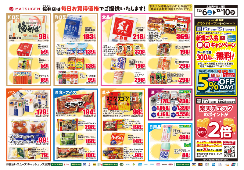 桜井店がオープン致しました！ - 株式会社松源