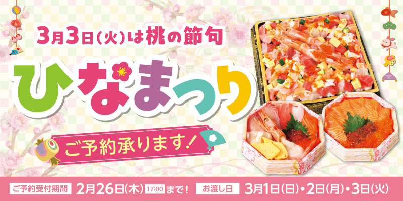 20260207_hinachirashi