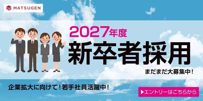 2027年度新卒者採用 2027年度新卒者採用