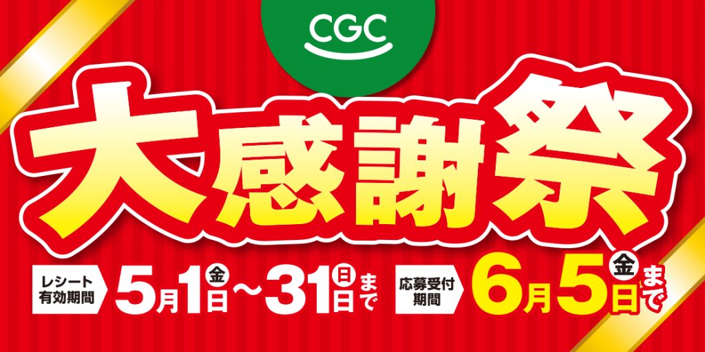 Bright red sale banner for CGC Grand Thanksgiving Festival with large yellow characters and date range May 1–31; June 5 deadline noted at right.