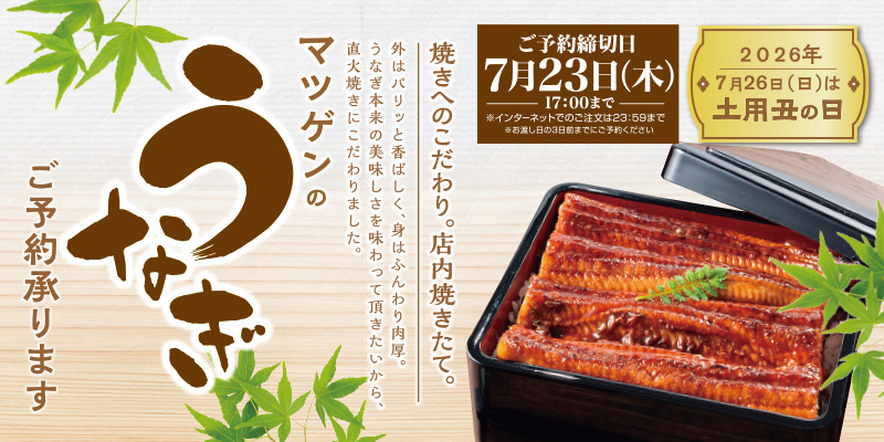 焼きうなぎの写真が入った黒い弁当箱と和風デザインの広告バナー。予約締切日と土用丑の日の案内を含み、店内焼きのこだわりを伝える。