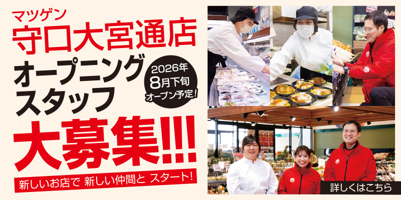 20260611_moriguchiomiyadori Japanese recruitment poster for a new store opening, with large red 大募集!!! text and photos of staff in uniforms; mentions opening late August 2026 and new teammates.